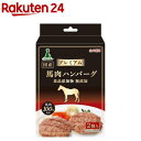 アドメイト プレミアム 馬肉ハンバーグ(2個入)【アドメイト(ADD.MATE)】