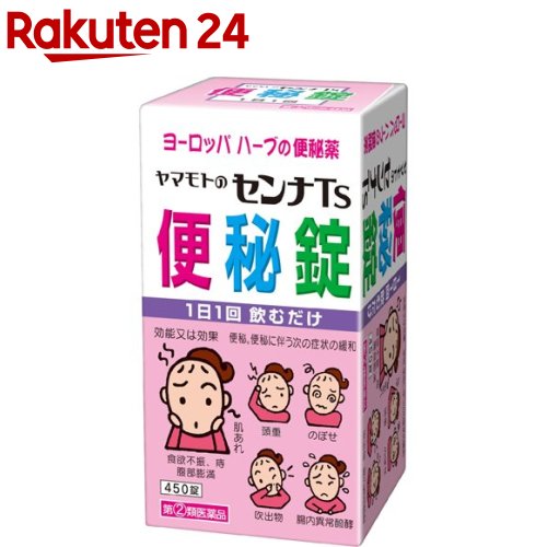 【第(2)類医薬品】ヤマモトのセンナTS便秘錠(450錠)【山本漢方】