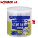 抗菌綿棒(200本入*120個セット)