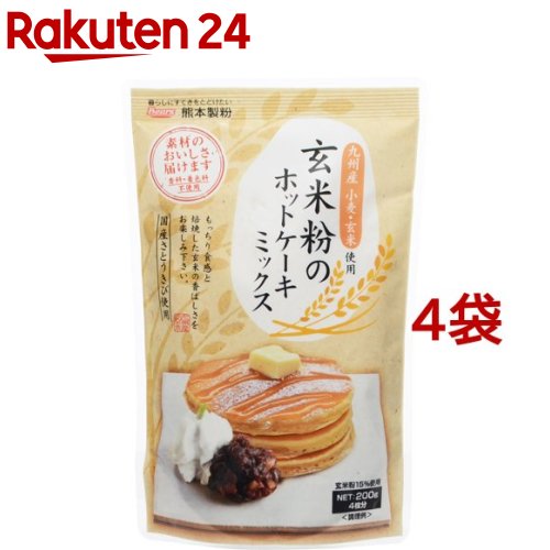 玄米粉のホットケーキミックス(200g*4袋セット)【熊本製粉】