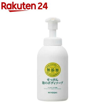 ミヨシ石鹸 無添加せっけん 泡のボディソープ(500ml)【ミヨシ無添加シリーズ】