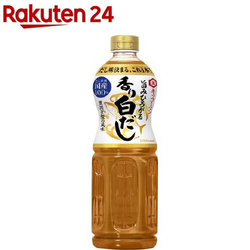 キッコーマン 旨みひろがる 香り白だし(1000ml)