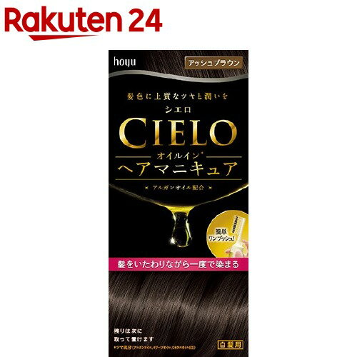 シエロ オイルインヘアマニキュア アッシュブラウン(100g+3g+10g)【シエロ(CIELO)】[白髪隠し]