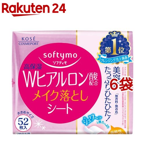 ソフティモ メイク落としシート セラミド　52枚入【メイク落とし】【シート】【コーセー】【softymo】