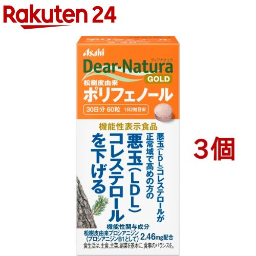 ディアナチュラ ゴールド 松樹皮由来 ポリフェノール(60粒入*3個セット)【Dear-Natura(ディアナチュラ)】