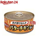 いなば 深煮込みバターチキンカレー(165g*24缶セット)