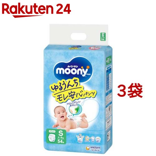 ムーニーマンゆるうんちモレ安心パンツS 4kg～8kg 紙おむつ パンツ(54枚入*3袋セット)