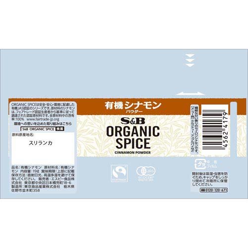 ORGANIC SPICE 有機シナモン パウダー(19g×5セット) 2