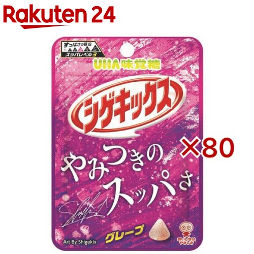 シゲキックス グレープ(20g×80セット)【シゲキックス】