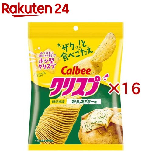 クリスプのりしおバター味(45g×16セット)