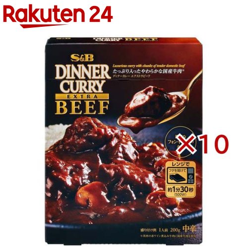 S＆B ディナーカレー エクストラビーフ 中辛(200g×10セット)
