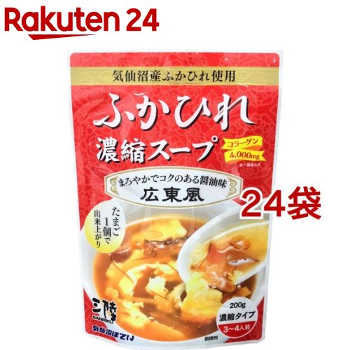 ふかひれ濃縮スープ 広東風(200g*24袋セット)【気仙沼ほてい】(4)