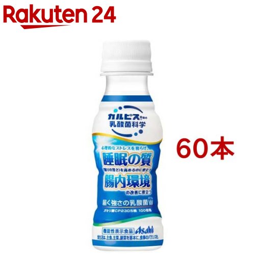 届く強さの乳酸菌W(ダブル) ガセリ菌 CP2305株(100ml 60本セット)【k7y】【カルピス由来の乳酸菌科学】 機能性 睡眠 腸内環境