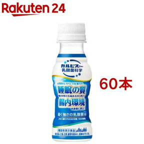 届く強さの乳酸菌W(ダブル) ガセリ菌 CP2305株(100ml*60本セット)【k7y】【カルピス由来の乳酸菌科学】[機能性 睡眠 腸内環境]