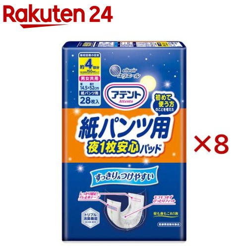 アテント 紙パンツ用夜1枚安心パッド 4回吸収(28枚入×8セット)【アテント】