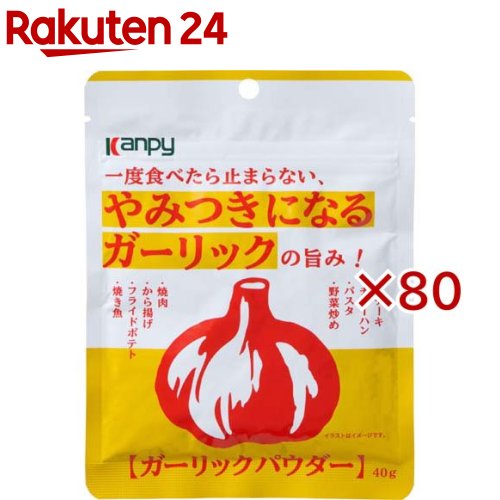 カンピー ガーリックパウダー(40g×80セット)【Kanpy(カンピー)】
