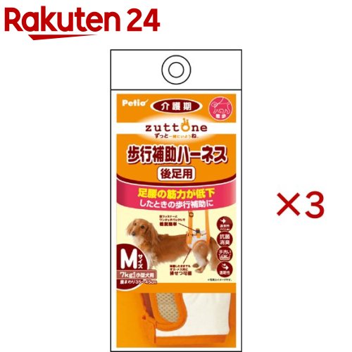 ペティオ ずっとね 老犬介護用 歩行補助ハーネス 後足用K(3セット)【ペティオ(Petio)】