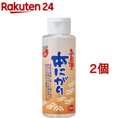 五島灘の本にがり(100mL*2コセット)