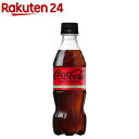 コカ・コーラ ゼロ PET(350ml*24本入)