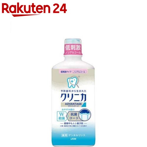 クリニカ アドバンテージ デンタルリンス 低刺激タイプ(450ml)【クリニカ】 マウスウォッシュ