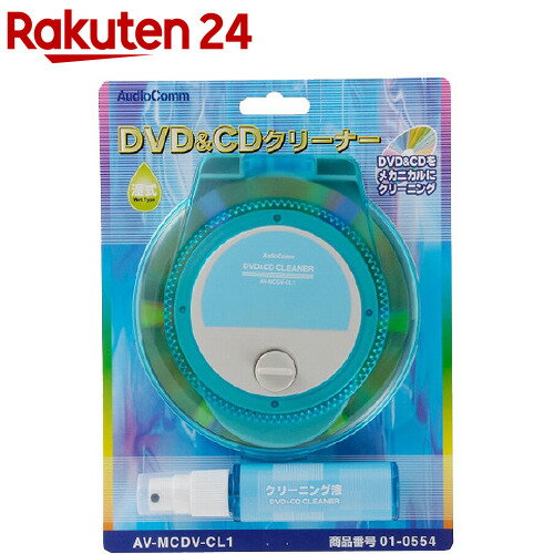DVD＆CDクリーナー AV-MCDV-CL1(1セット)【OHM】