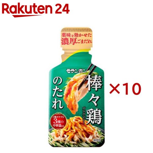 モランボン 棒々鶏のたれ(225g×10セット)