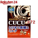 CUCU とけあう黒糖とミルク(80g×72セット)