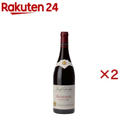メゾン・ジョゼフ・ドルーアン ブルゴーニュ ピノ・ノワール(750ml×2セット)