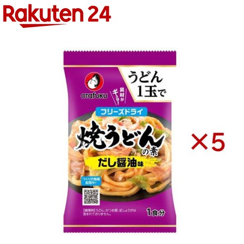 お店TOP＞フード＞調味料・油＞めんつゆ・つゆ＞うどんつゆ＞焼うどんの素 だし醤油味 (11.5g×5セット)【焼うどんの素 だし醤油味の商品詳細】●熱湯で溶かし、温めたうどんに混ぜるだけ。●だし香る醤油味。【品名・名称】具材入りたれ(乾燥)【焼うどんの素 だし醤油味の原材料】醤油(国内製造)、豚肉、乾燥キャベツ、たまねぎ、砂糖、でんぷん、デキストリン、乾燥にんじん、ラード、ロースト醤油調味料、かつお節粉末／調味料(アミノ酸)、カラメル色素、酸化防止剤(ビタミンE)、(一部に小麦・大豆・豚肉を含む)【栄養成分】1食(11.5g)当たりエネルギー：48kcal、たんぱく質：1.8g、脂質：1.8g、炭水化物：6.3g、食塩相当量：1.3g【アレルギー物質】小麦、大豆、豚肉【保存方法】直射日光・高温多湿を避けて常温で保存してください。【発売元、製造元、輸入元又は販売元】オタフクソース※説明文は単品の内容です。リニューアルに伴い、パッケージ・内容等予告なく変更する場合がございます。予めご了承ください。・単品JAN：4970077211080オタフクソース733-8670 広島県広島市西区商工センター7丁目4-270120-31-0529広告文責：楽天グループ株式会社電話：050-5577-5043[調味料]