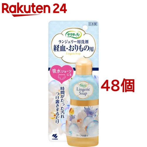 小林製薬 サラサーティ ランジェリー用洗剤(120ml*48個セット)【サラサーティ】