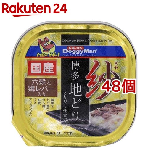 紗 博多地どり 六穀と鶏レバー入り(100g*48コセット)【dalc_doggy】【ドギーマン(Doggy Man)】[ドッグフード]