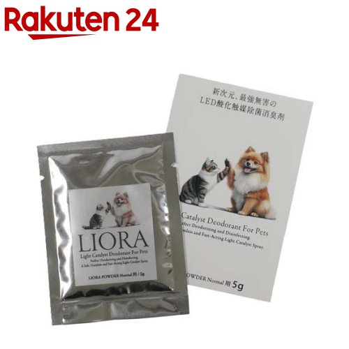 お店TOP＞ペット用品＞快適ペット・生活用品＞ペット消臭用品＞ペット用消臭用品全部＞LIORA パウダー式除菌消臭剤 ノーマル300mlボトル用 詰め替えパウダー (5g)【LIORA パウダー式除菌消臭剤 ノーマル300mlボトル用 詰め替えパウダーの商品詳細】●パウダー式除菌消臭剤。●水を入れて使用する迄は長期保存が可能。●重量も軽く防汚バッグにに入れても負担になりません。●原材料は食品添加物のみだから安全です。●使用時は中性ですから身体や金属にかかっても安心です。●ペットのおしっこ臭の消臭、室内全般の消臭除菌、ペットの送り迎えに使用する車内全般の消臭除菌など。※すべての菌を除菌できるわけではありません。【使用方法】スプレーボトルに規定のパウダーを入れてから水を入れて使用。【成分】酸化剤(クエン酸など)／酸化チタン／シリカ【アレルギー物質】記載なし【保存方法】直射日光を避け冷暗所にて保存【原産国】日本【発売元、製造元、輸入元又は販売元】株式会社ペッツクリエーションこちらの商品は、ペット用の商品です。リニューアルに伴い、パッケージ・内容等予告なく変更する場合がございます。予めご了承ください。株式会社ペッツクリエーション〒174-0072東京都板橋区南常盤台1-11-6 レフア南常盤台101号室03-6417-3503広告文責：楽天グループ株式会社電話：050-5577-5043[ペットのサークル・雑貨など]