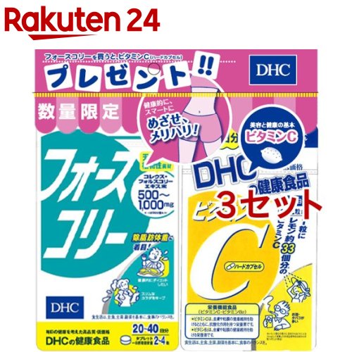 【企画品】DHC フォースコリー+ビタミンCハードカプセル 20日分付(3セット)【DHC サプリメント】