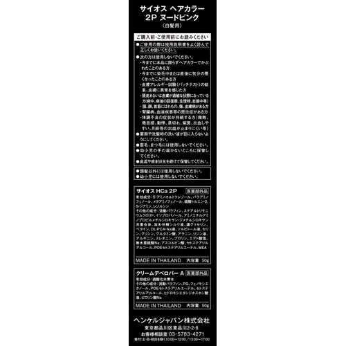 サイオス ヘアカラー クリーム 2P ヌードピンク(6箱セット)【サイオス(syoss)】
