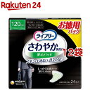 ライフリー さわやか男性用安心パッド120cc 男性用軽失禁パッド 26cm(24枚入*12袋セット)【ライフリー 軽度 男性】