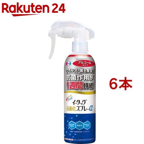 イータック抗菌化スプレーαアルコールタイプ本体(250ml*6本セット)【イータック】[除菌スプレー 抗菌 ウイルス対策 おもちゃ 介護]