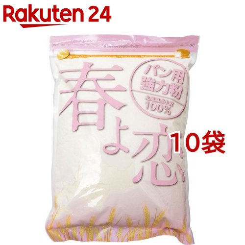 春よ恋 100%(パン用強力粉)(1kg*10袋セット)【春よ恋】
