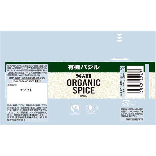 ORGANIC SPICE 有機バジル(6.1g×5セット)