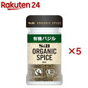 ORGANIC SPICE 有機バジル(6.1g×5セット)
