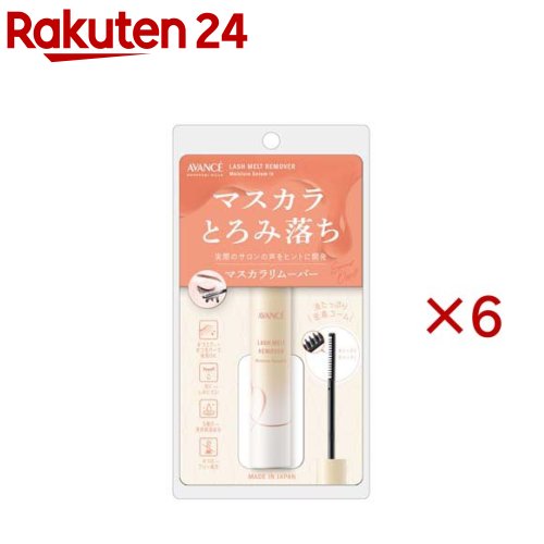 お店TOP＞化粧品＞メイクアップ＞マスカラ＞マスカラリムーバー＞アヴァンセ ラッシュメルトリムーバー (8ml×6セット)商品区分：化粧品【アヴァンセ ラッシュメルトリムーバーの商品詳細】●ウォータープルーフマスカラにも対応したマスカラ専用リムーバー。●液たっぷりの密着コームで、まつ毛1本1本にしっかり馴染みます。●とろみゲルが、塗った瞬間から落ちにくいマスカラもスルンっとオフします。●コットン等でふき取りも可能です。【販売名】アヴァンセ ラッシュメルトリムーバー【使用方法】(1)乾いたまつ毛にコームでたっぷり液を塗付します。(2)マスカラとなじませます。(3)その後、クレンジング料でやさしくアライ流してください。※コットンでふき取りもOK【成分】イソドデカン、イソノナン酸イソノニル、ジカプリン酸ネオペンチルグリコール、パルミチン酸デキストリン、パンテノール、加水分解ケラチン(羊毛)、オウゴン根エキス、センブリエキス、ヒアルロン酸Na、1、 2-ヘキサンジオール、メチルパラベン、トコフェロール、BG、水、タルク、フェノキシエタノール【注意事項】・傷や腫もの、しっしん等の症状がある部位にはお使いにならないでください。・お肌に異常生じていないか、よく注意してご使用ください。・お肌に合わない時やご使用中、赤み、腫れ、かゆみ、刺激、色抜け(白斑等)や黒ずみ等の異常が現れた時、ご使用になったお肌に、直射日光があたって、上記のような異常があらわれた時は、ご使用をおやめください。そのままご使用を続けますと、症状を悪化させることがありますので、皮膚科専門医等にご相談ください。・目に入らないように気を付けてください。目に入った時は、こすらずに、水かぬるま湯で洗い流してください。・一度使用した後、長時間放置してからの再使用はおやめください。・極端に高温または低温になる場所、直射日光のあたる場所には置かないでください。・火気の近くでは使用しないでください。・乳幼児の手の届かないところに保管してください。【原産国】日本【ブランド】アヴァンセ(AVANCE)【発売元、製造元、輸入元又は販売元】アヴァンセ※説明文は単品の内容です。リニューアルに伴い、パッケージ・内容等予告なく変更する場合がございます。予めご了承ください。・単品JAN：4531560302984アヴァンセ106-0032 東京都港区六本木6-4-1 ハリウッドビューティプラザ4F03-3403-3817広告文責：楽天グループ株式会社電話：050-5577-5043[メイクアップ/ブランド：アヴァンセ(AVANCE)/]