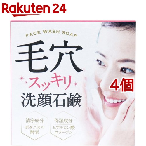 安い 激安の洗顔石鹸 1個あたりの通販最安価格 351商品