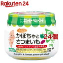 キユーピーベビーフード かぼちゃとさつまいも うらごし(70g*24個セット)【キューピーベビーフード】