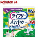ライフリー さわやかパッド 女性用 尿ケアパッド 170cc 長時間・夜でも安心用 29cm(22枚*8袋セット)【ライフリー 軽度 女性】