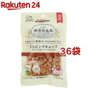 無添加良品 トッピングキューブ ビーフ(100g*36袋セット)【無添加良品】