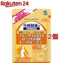 小林製薬 栄養補助食品 コエンザイムQ10 αリポ酸 L-カルニチン(60粒入 2コセット)【小林製薬の栄養補助食品】