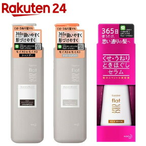 エッセンシャル フラット モイスト＆モイスト ポンプペア+ときほぐしセラム(1セット)【flt4】【エッセンシャル(Essential)】[シャンプーセット くせ毛 くせ うねり まとまる]