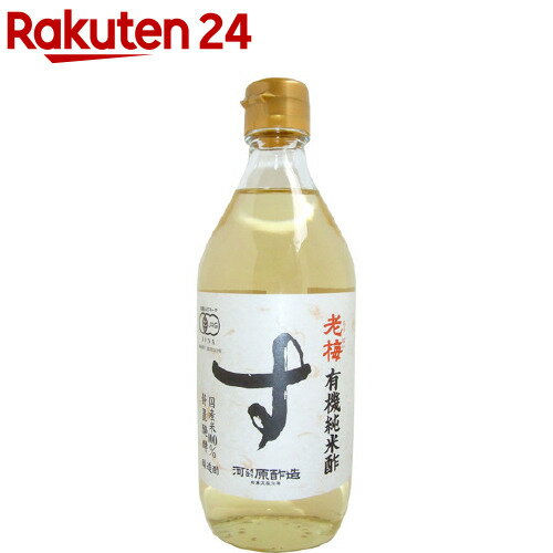 有機純米酢 老梅(500ml)【河原酢造(こ