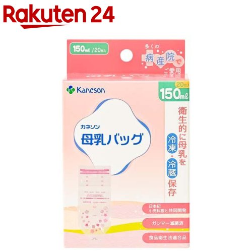 カネソン 母乳バッグ 150ml(20枚入)【カネソン】