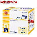 白十字 ステラーゼ 7.5cm*10cm 滅菌済 タイプIII 12折(50袋入*3箱セット)【白十字】