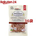 無添加良品 トッピングキューブ ササミ(100g*36袋セット)【無添加良品】
